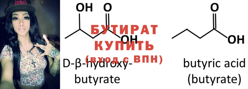 Бутират 99%  Красноармейск 