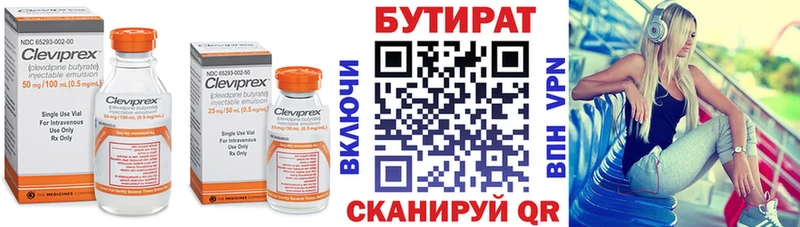 БУТИРАТ Butirat  Красноармейск 
