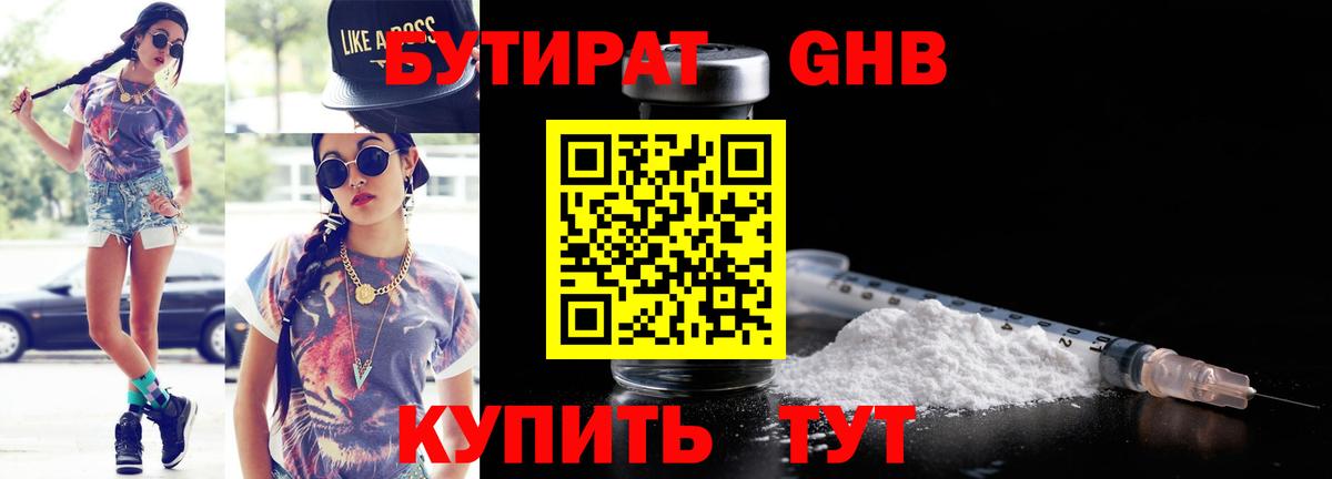 Бутират  Красноармейск  БУТИРАТ GHB 