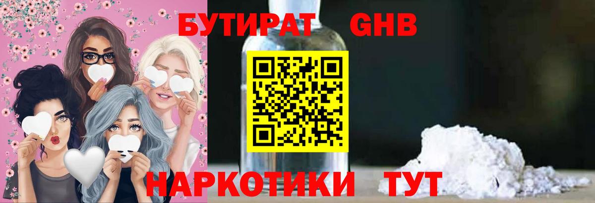 Красноармейск  Бутират BDO  Вход с VPN 