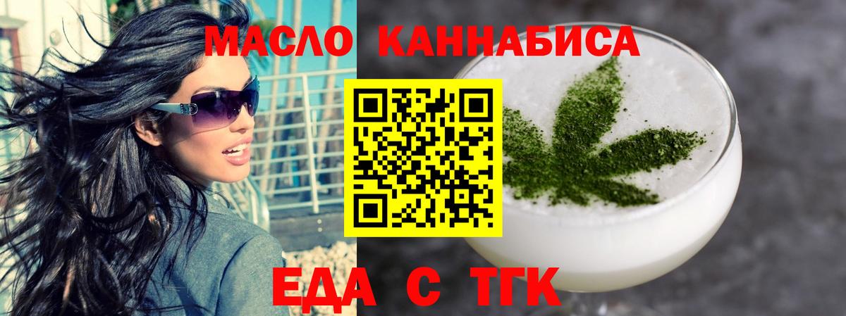 Красноармейск  Еда ТГК марихуана  Вход с VPN 