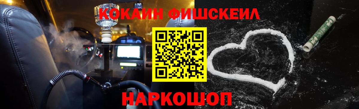 Кокаин  Кокаин FishScale  Вход с VPN  Cocaine Columbia  Красноармейск 