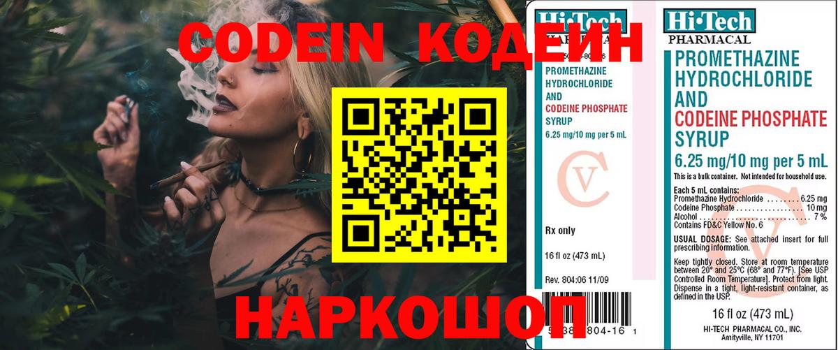 Codein напиток Lean (лин)  Кодеиновый сироп Lean напиток Lean (лин)  Красноармейск 