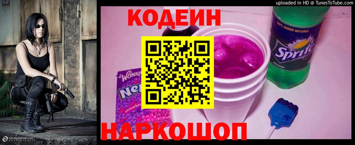 Красноармейск  Codein Purple Drank  Вход с VPN 