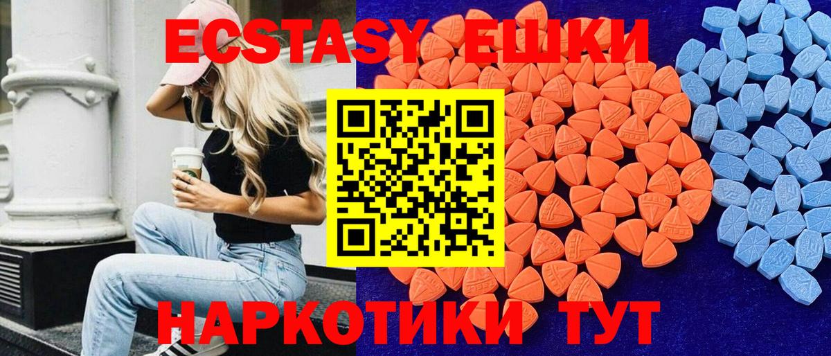 Ecstasy 280 MDMA Красноармейск