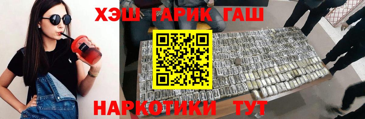 Гашиш хэш  где можно купить наркотик  Вход с VPN  Красноармейск  ГАШ гашик 