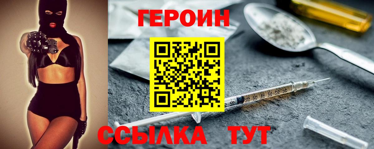 Героин Heroin Красноармейск