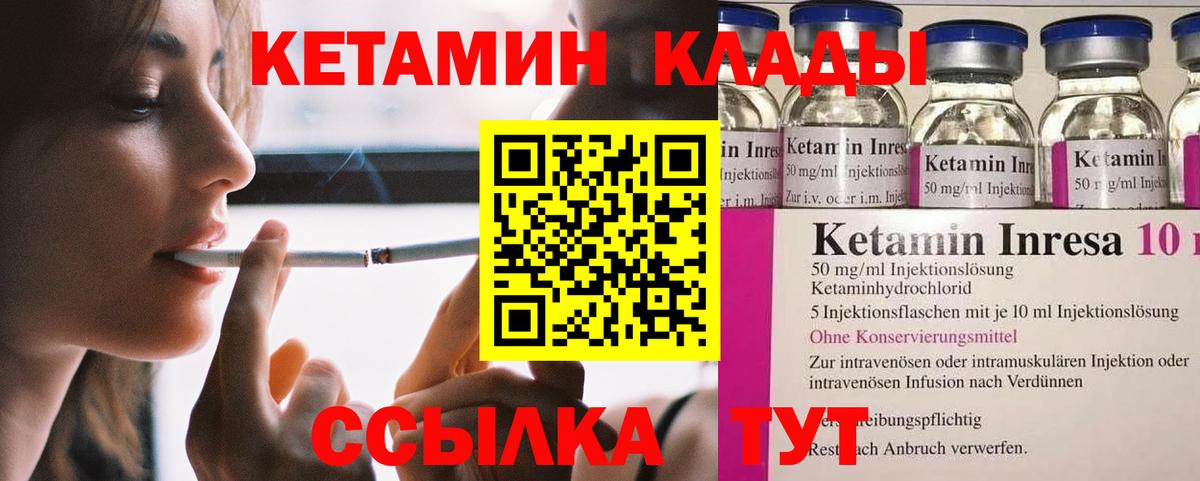 Кетамин ketamine Красноармейск
