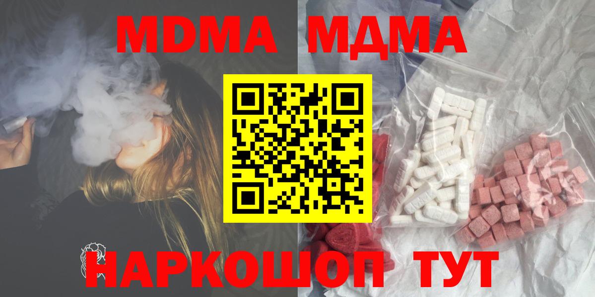 MDMA Molly Красноармейск