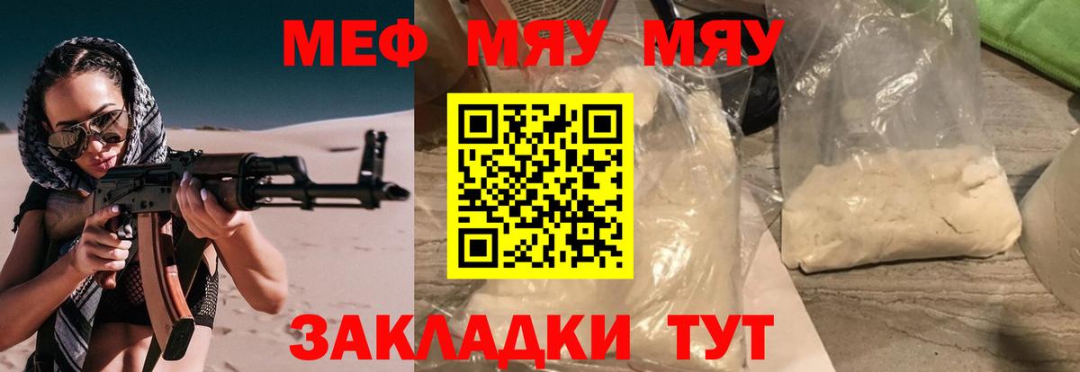 Меф мяу мяу мука Красноармейск