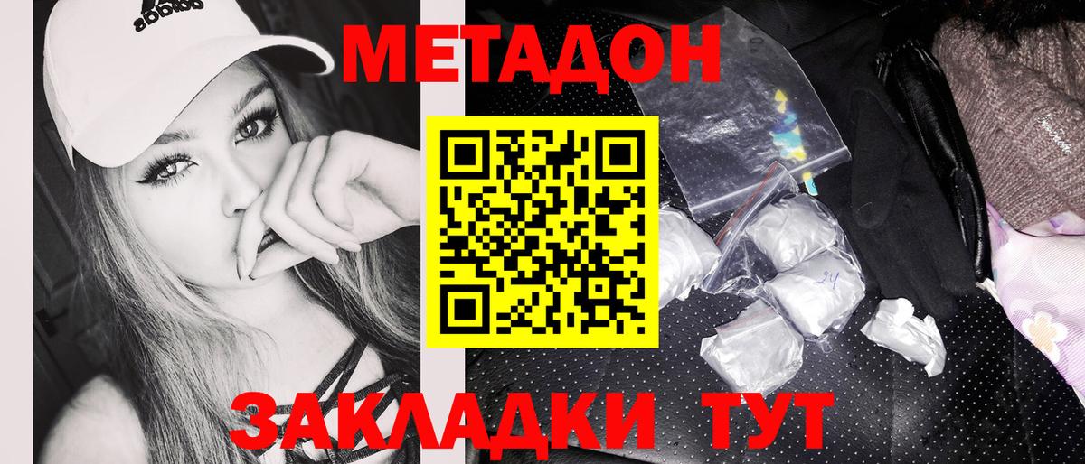 Метадон VHQ Красноармейск