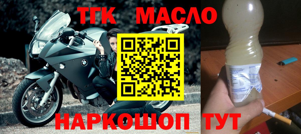 цена   Вход с VPN  Красноармейск  Дистиллят ТГК THC oil 